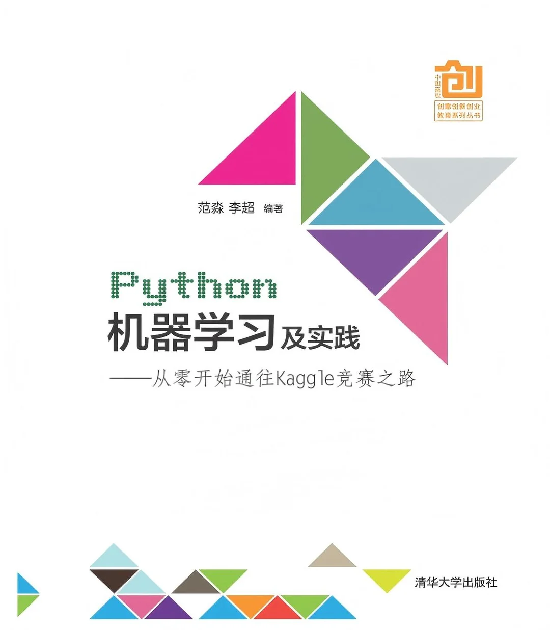 《Python机器学习及实践》