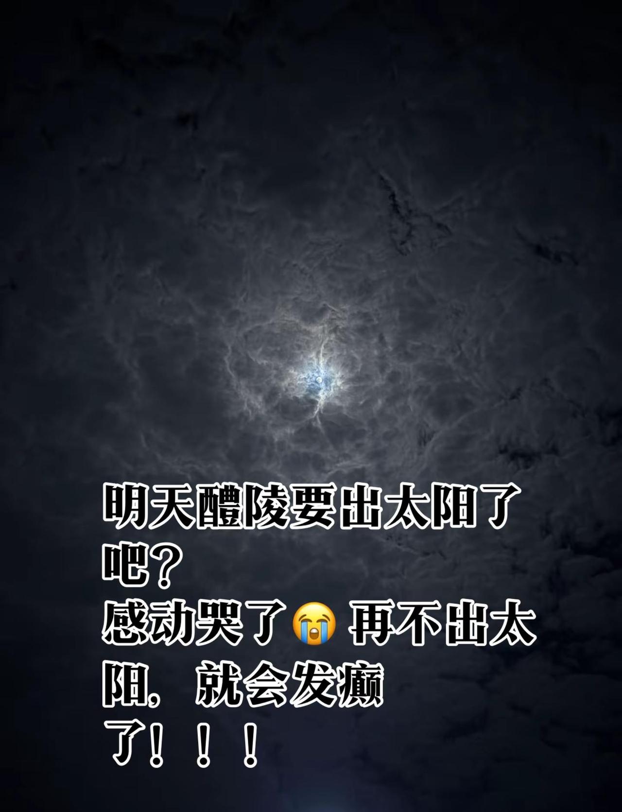 湖南的太阳真的是怕不来又怕乱来😭