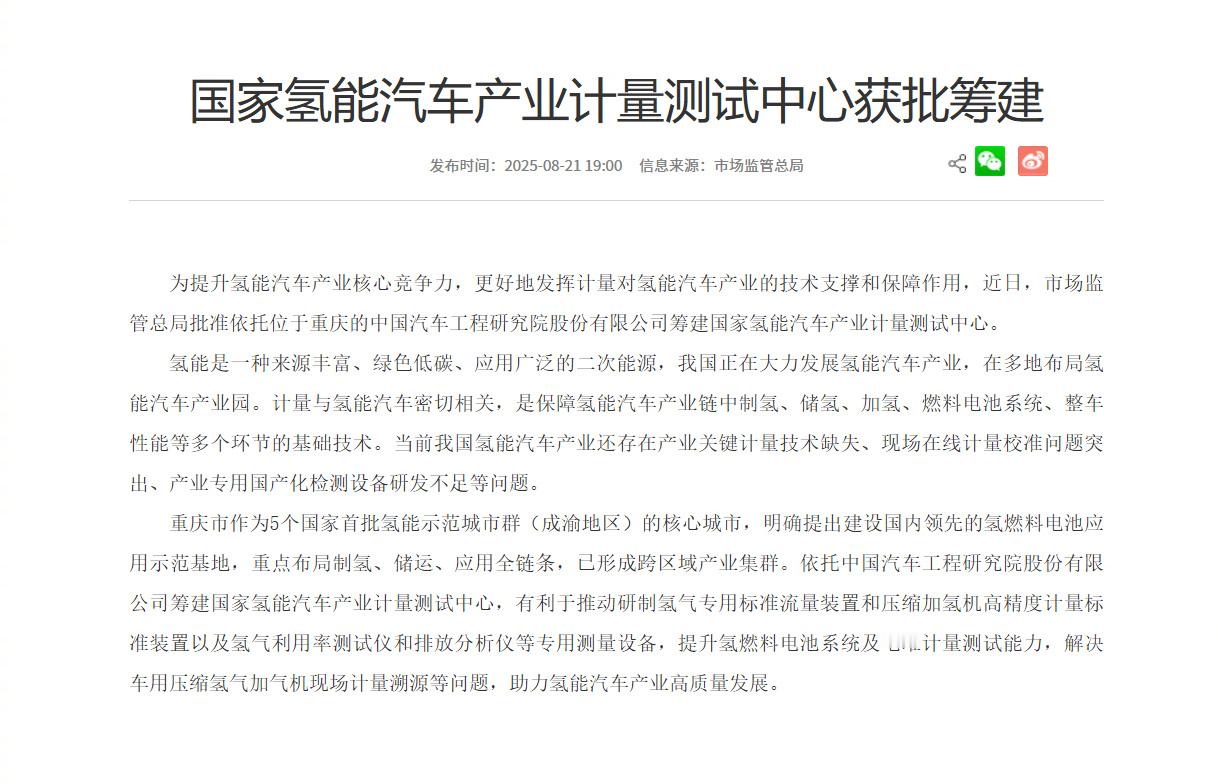驾车技巧万能版【国家氢能汽车产业计量测试中心获批筹建】为提升氢能汽车产业核心竞争