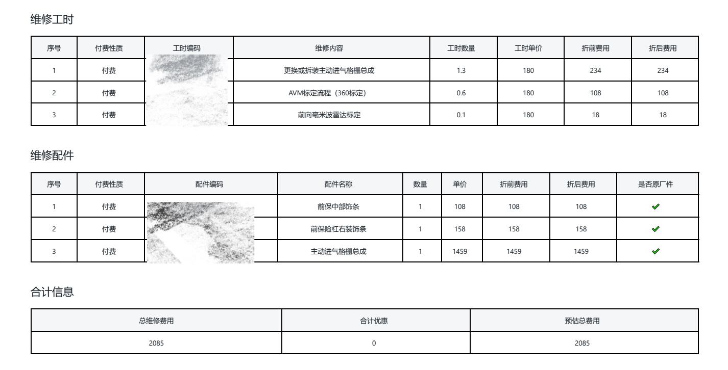 昨晚我的小鹏 X9 不是被刮了一长条吗今天报价单来了，2000 多更惊人的一个消