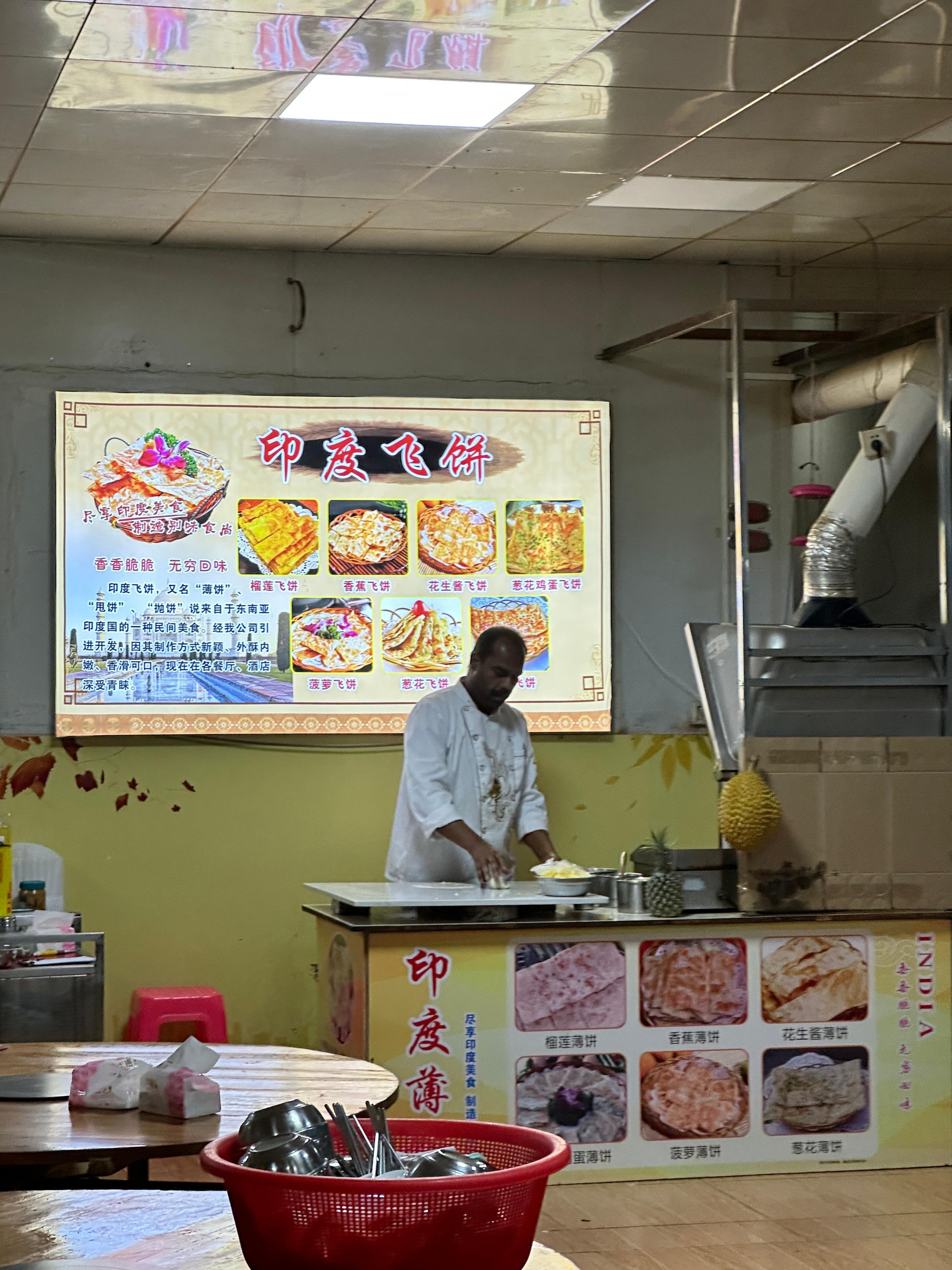在饶平吃上了正宗的印度飞饼… ​​​