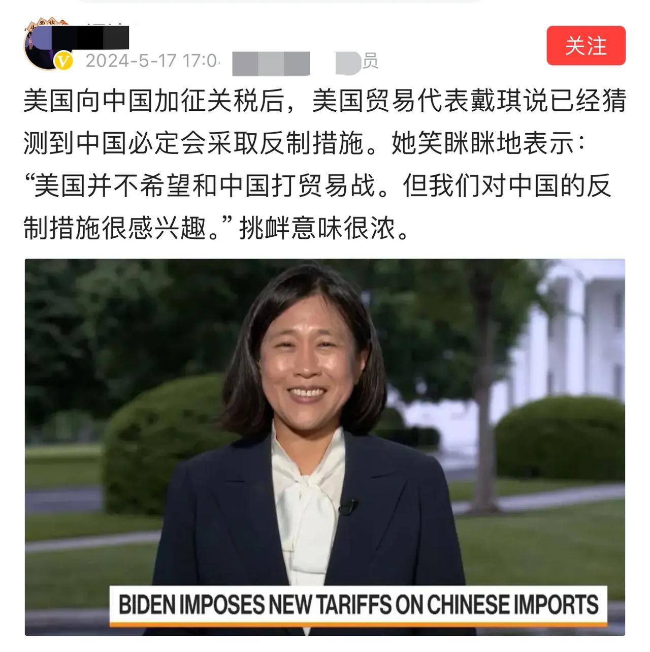 美国贸易代表说“对中国的反制措施很感兴趣”时，为什么要笑眯眯的？