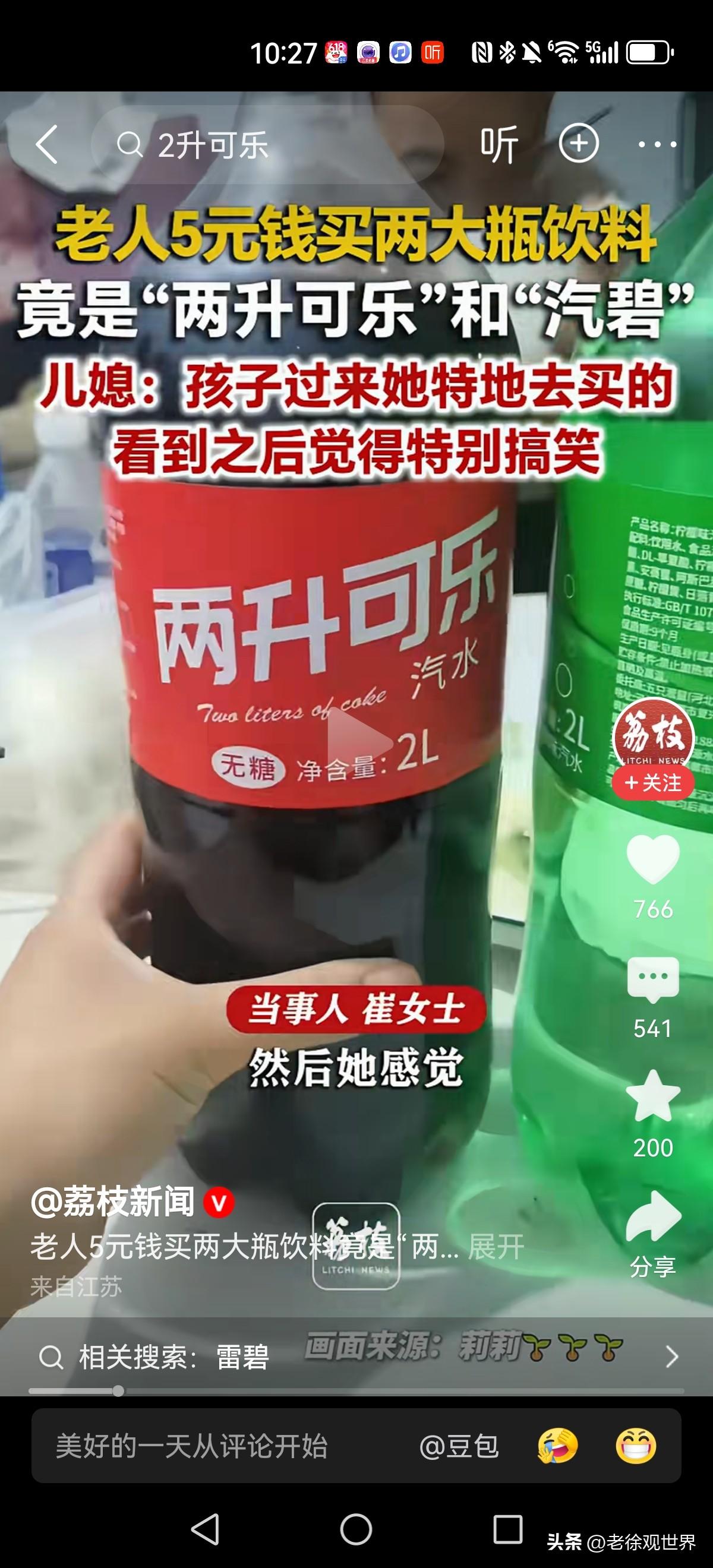 哈哈，太像了！河南南阳大妈花5块钱买了两大瓶饮料。这图一看太熟悉了，这不就是可口