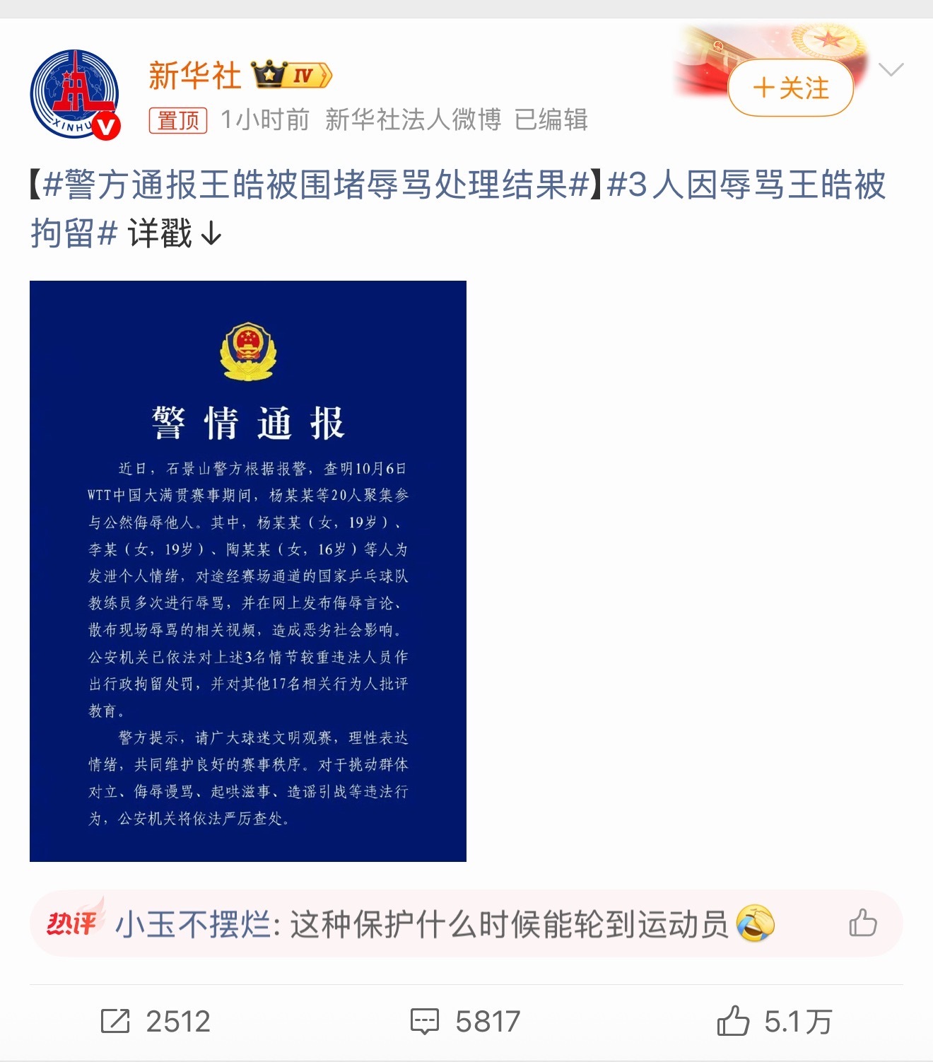警方通报王皓被围堵辱骂处理结果说实话，看球有偏好、有情绪太正常了，比赛输赢大家心