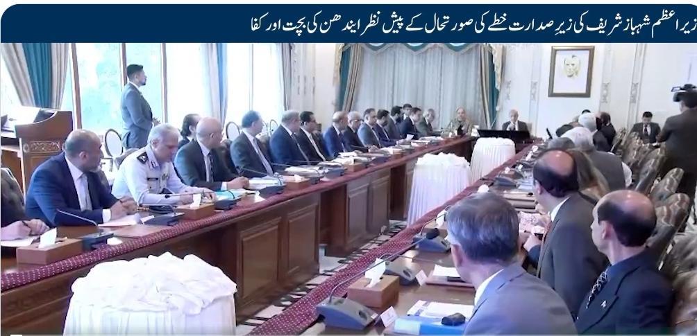 鉴于地区形势，巴基斯坦总理穆罕默德·谢赫巴兹·谢里夫主持召开审查会议，讨论节约燃