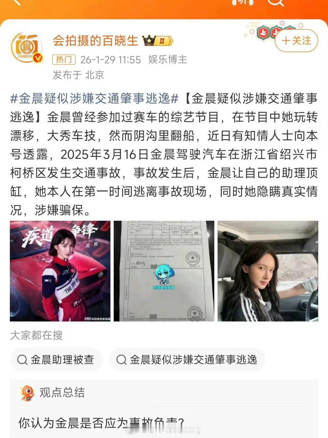 如果是真的落实了，这不是退圈的节奏？曝金晨肇事逃逸