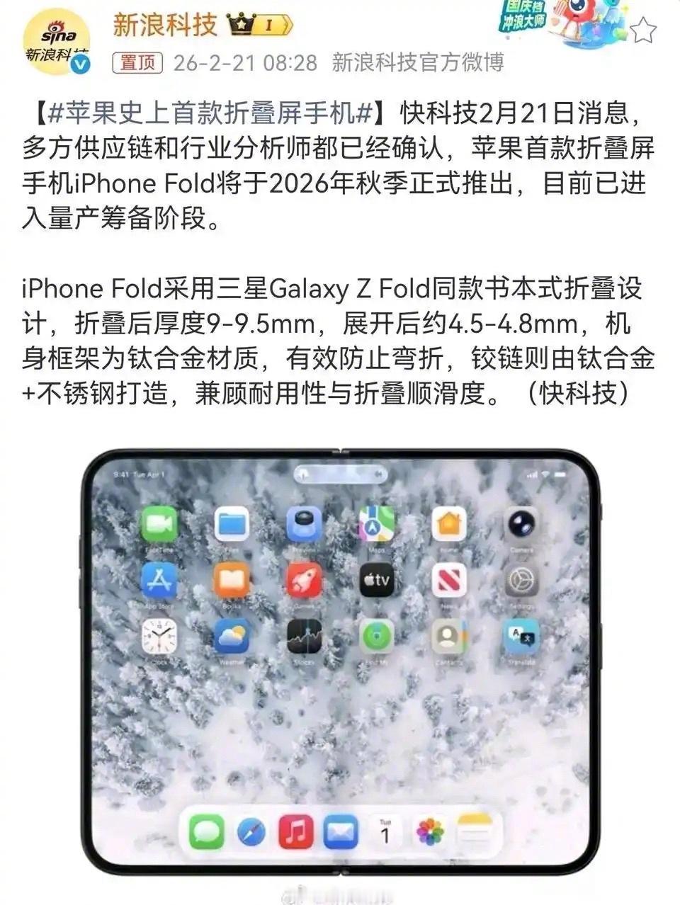 苹果折叠屏要来了 