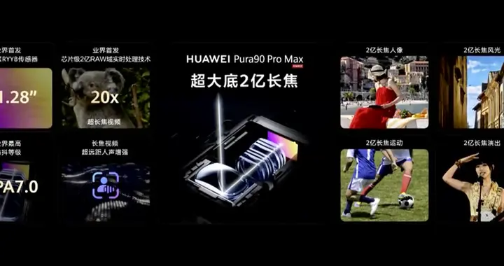 影像之王讓每一拍都真實，華為Pura 90系列引領進入智拍時代