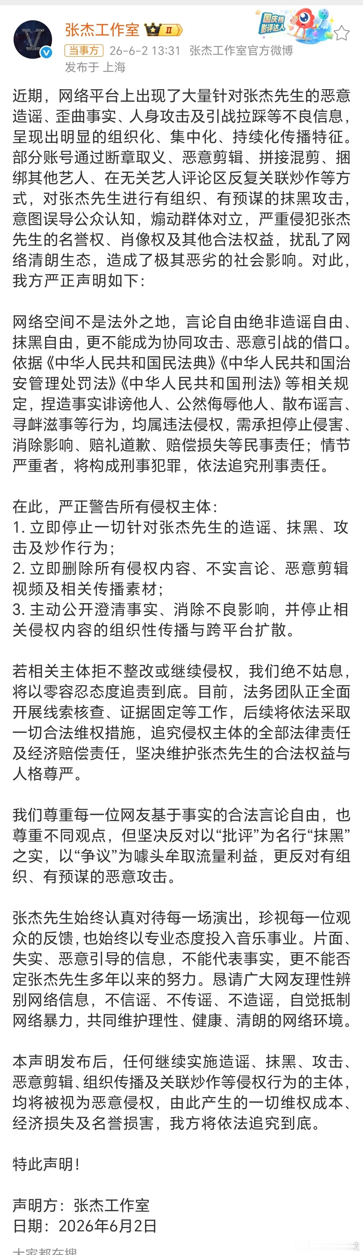张杰真不舒服了挺莫名其妙的，我杰哥啥事没做，还要被营销号“集体”抹黑。