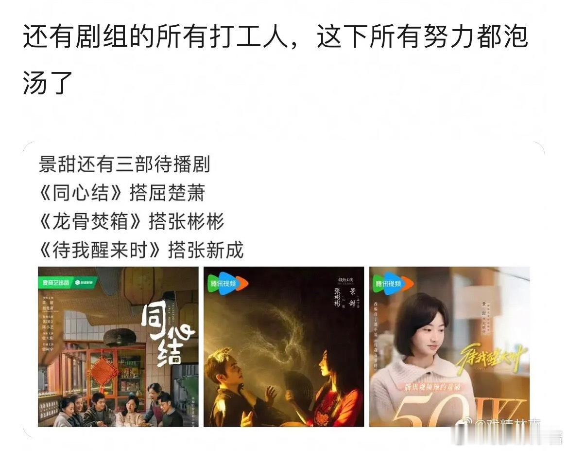 景甜三部待播剧搭档屈楚萧、张彬彬、张新成，会影响剧播吗 ​​​
