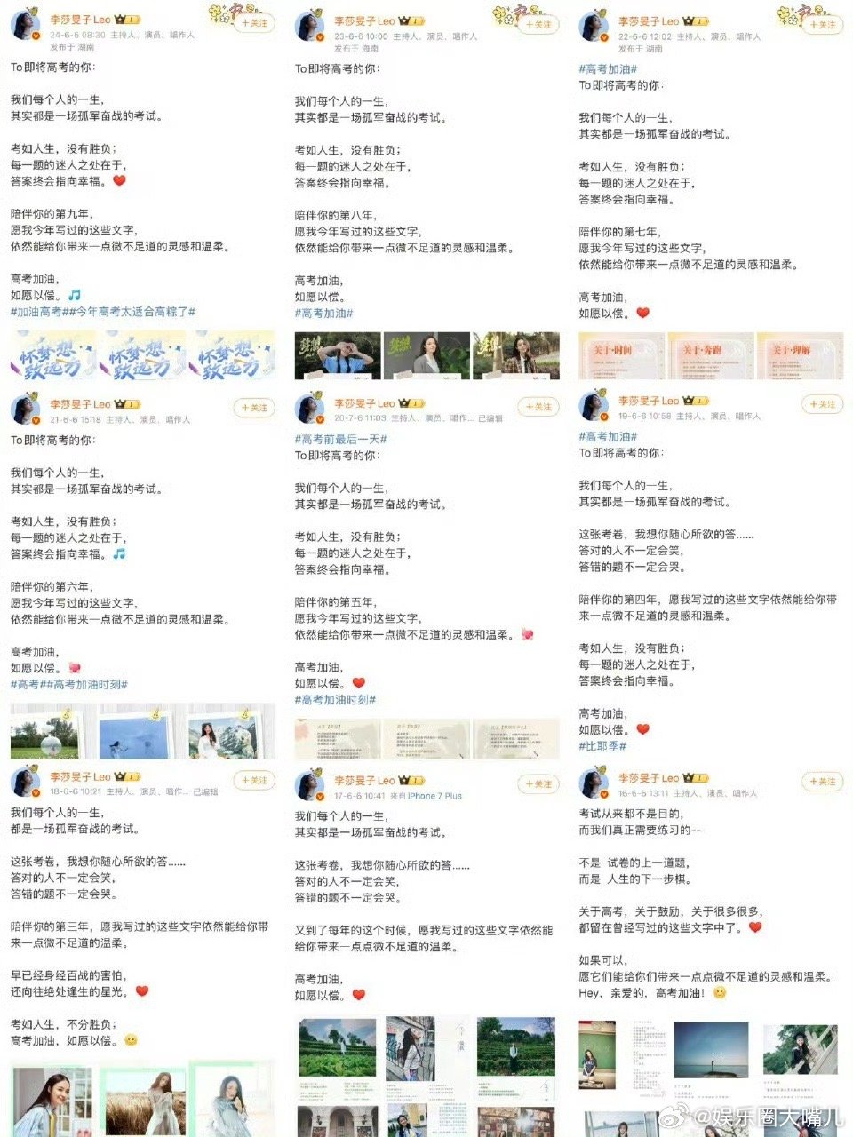 李莎旻子连续10年为高考生分享灵感 这才是偶像的力量！十年如一日为考生加油，从生
