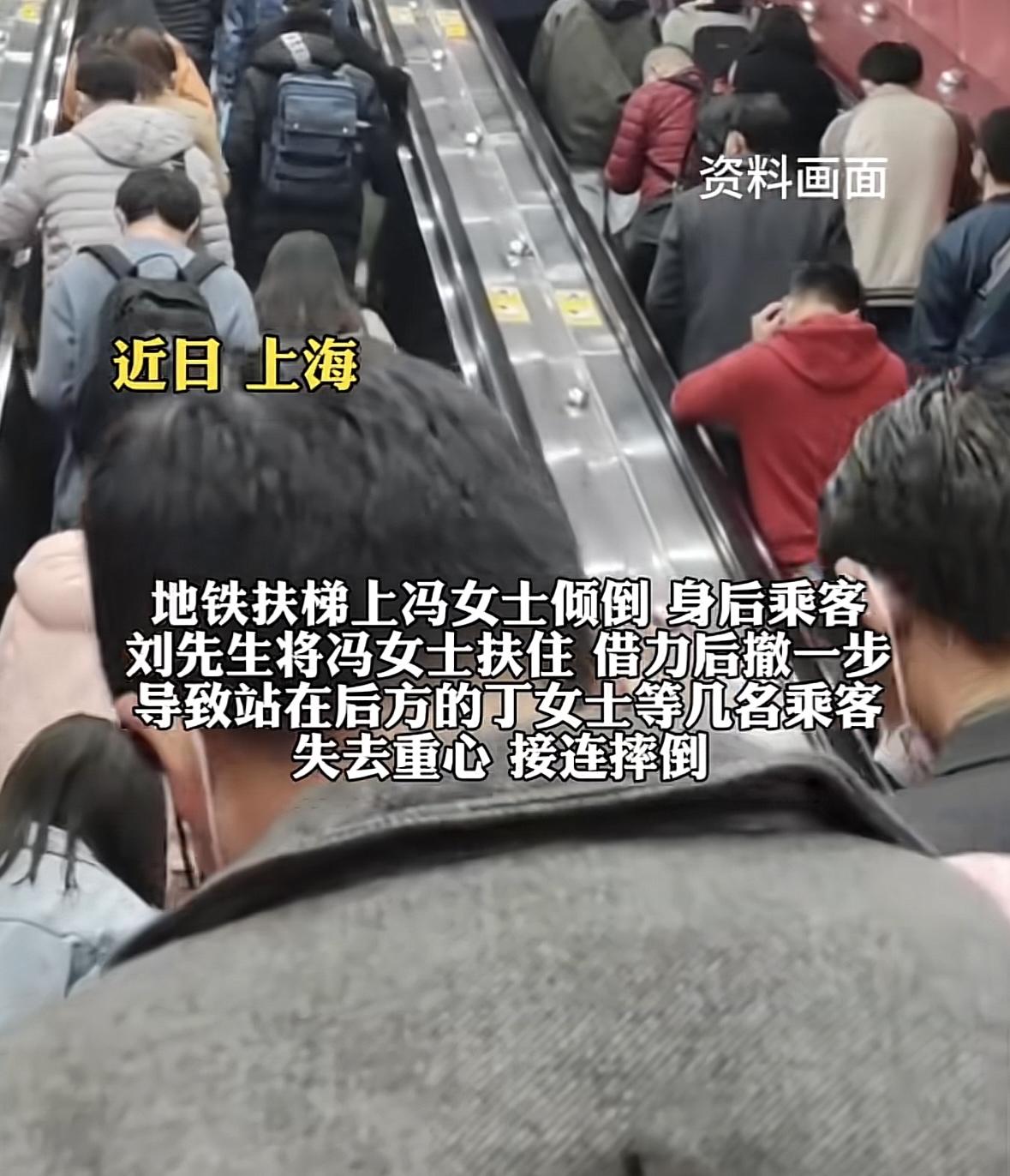 “漂亮的判决！”上海，一男子雨天乘地铁站扶梯，不料前面的女乘客脚下一滑，突然向后