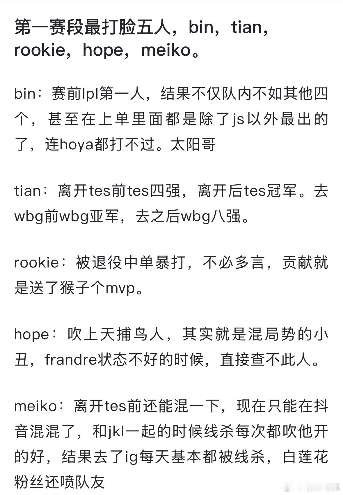 朱开力挺Rookie如何评价网友热议：第一赛段最打脸五人，bin，tian，ro