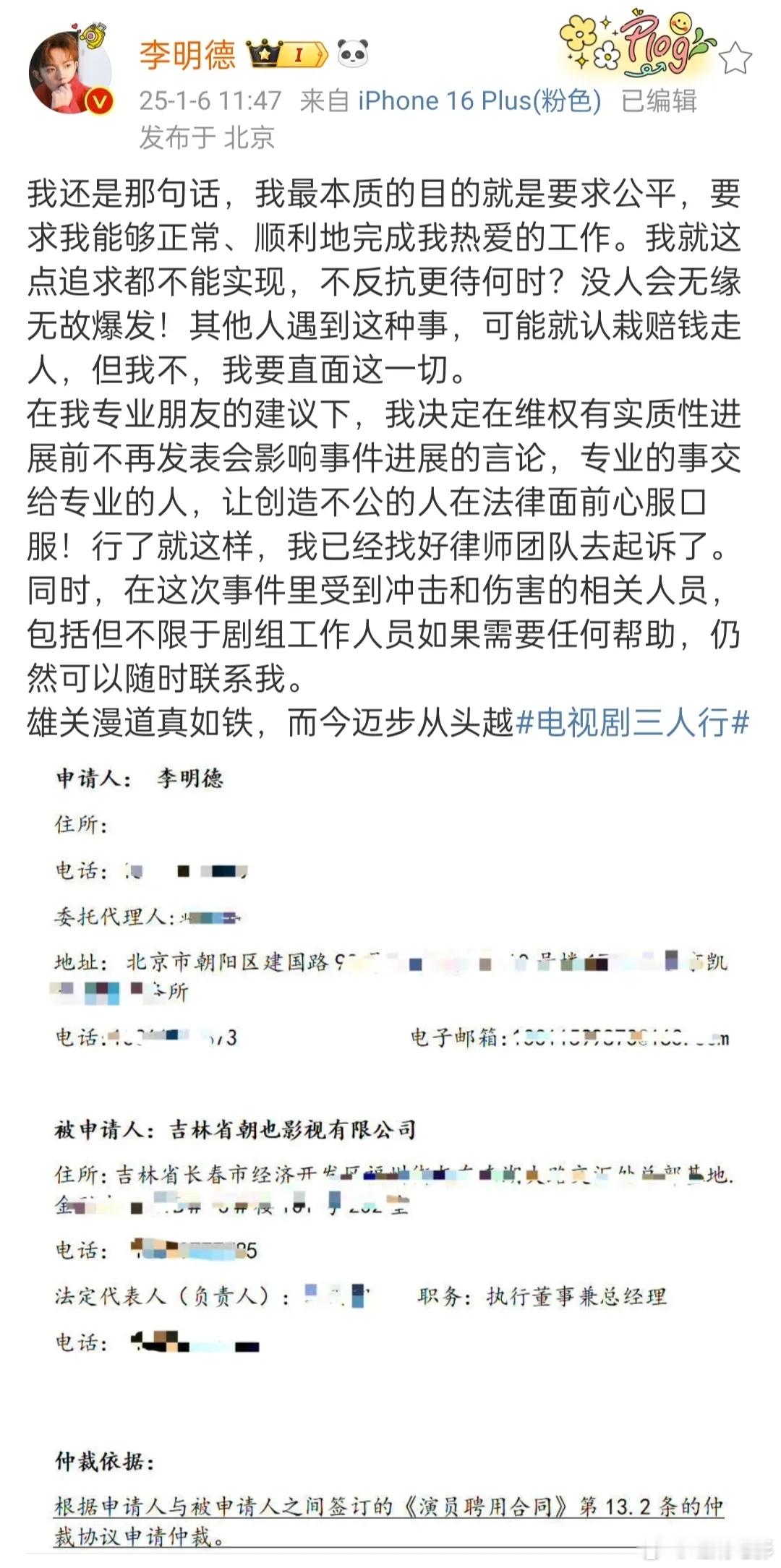 李明德要闭麦了，这场风波可能要暂时告一段落了！刚刚李明德发文称自己已经起诉剧组了