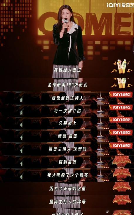 朱珠说最美主持人是庞博喜剧之王单口季喜剧之王单口季2 庞博的优秀如璀璨烟火，含金