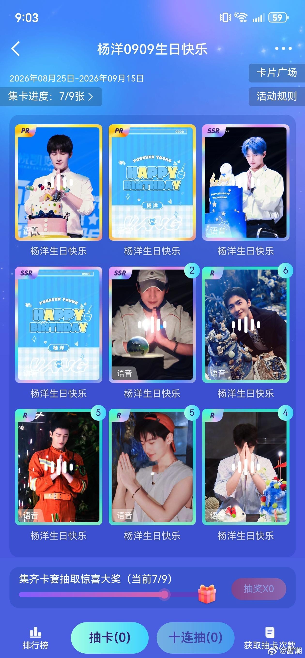 杨洋[超话] 有没有人跟我换一下SSR ​​​