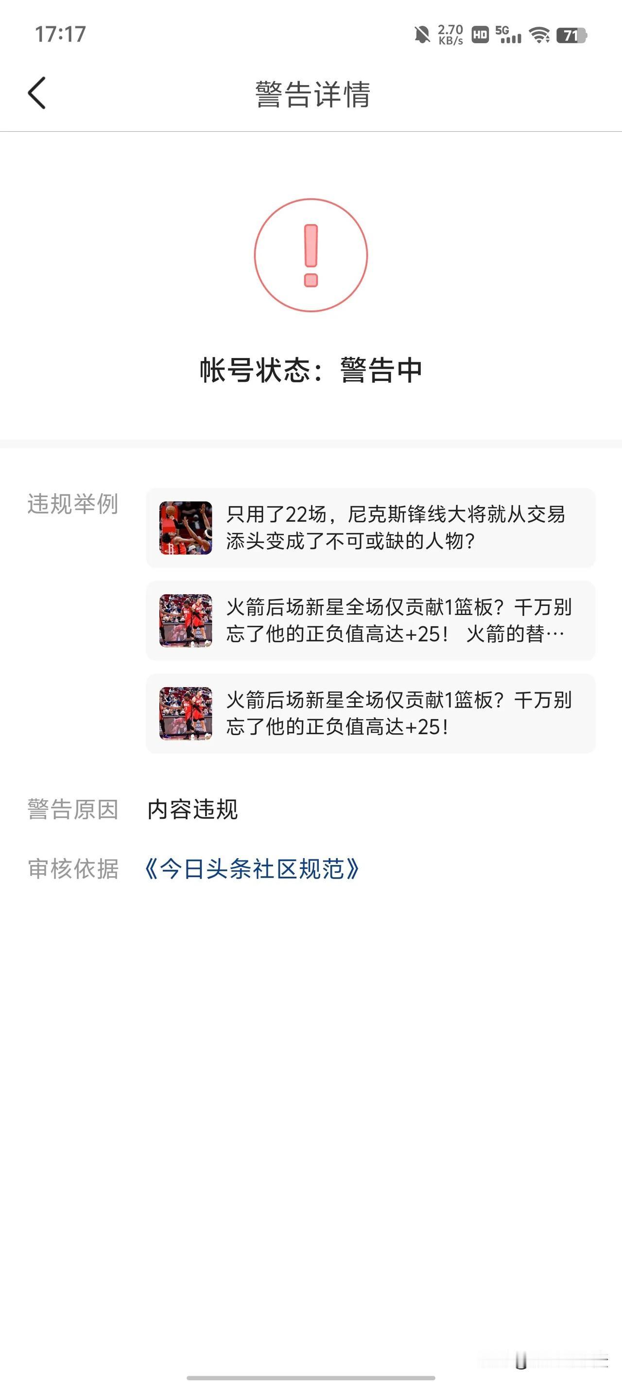 写的都是NBA，结果又被扣分，还被警告，估计很快就要被封了，头条牛逼，早日倒闭吧