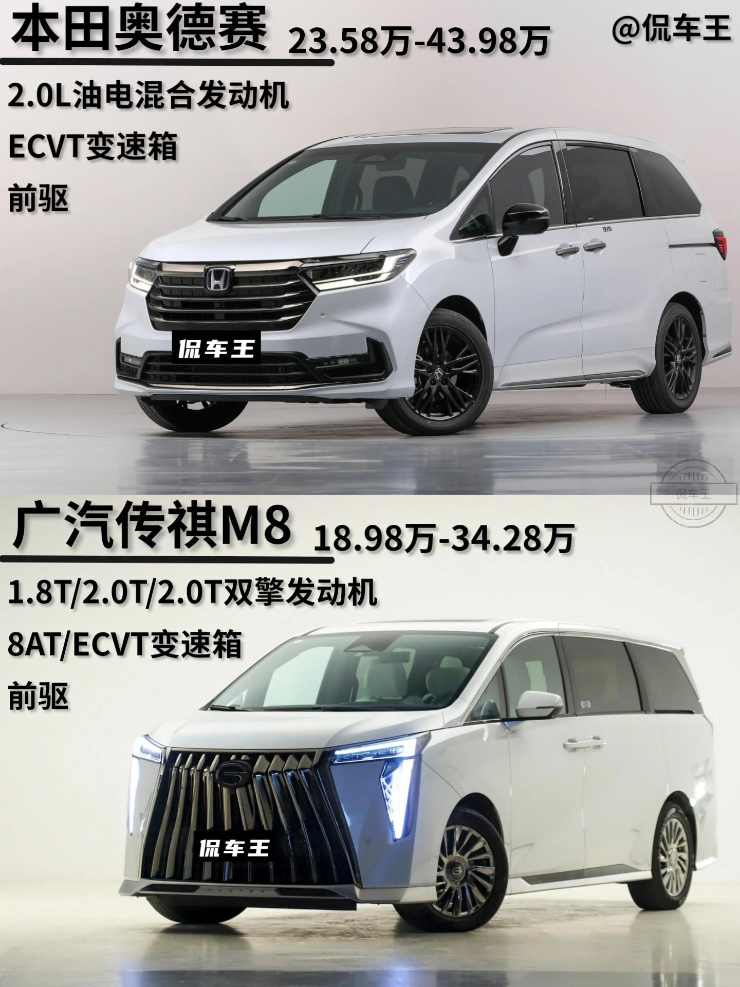 同价位的本田奥德赛和传祺m8你选哪个？