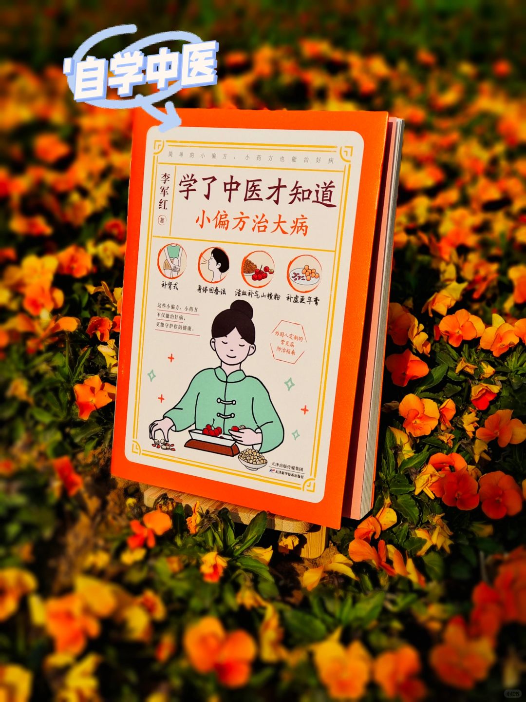 太神奇了，这些小偏方治大病，不打针不吃药