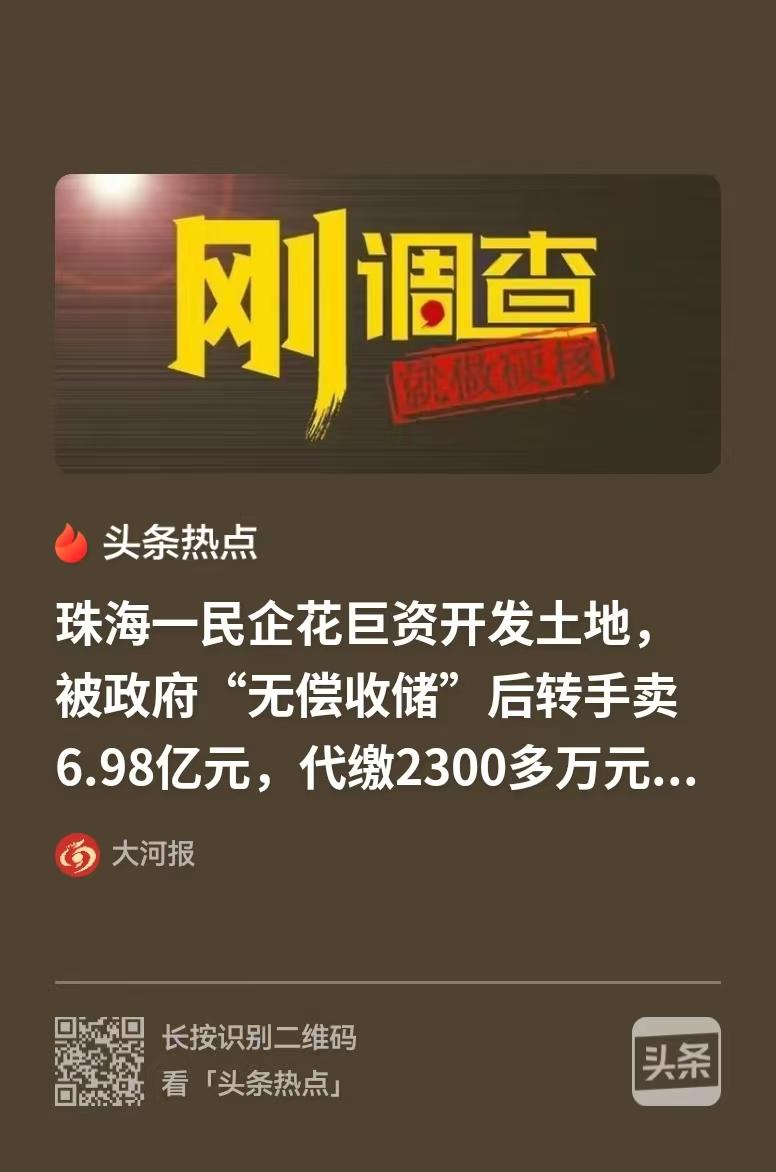 血本无归！广东珠海，男子的公司拿下三万多平建设用地项目，前后投入 5271 万余
