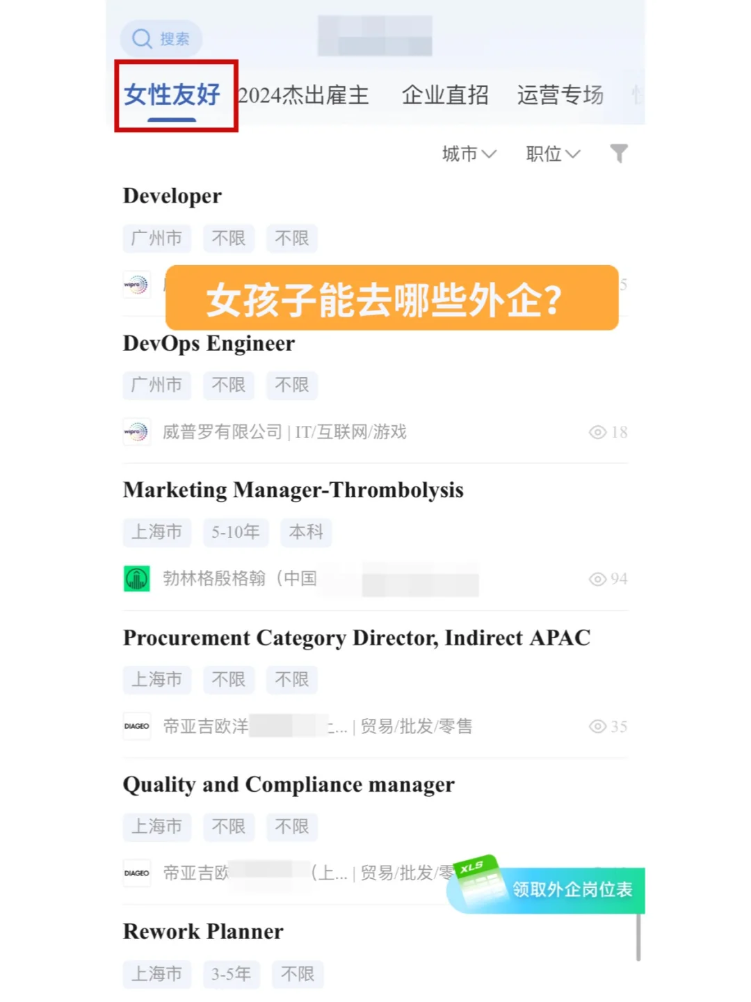 女孩子能去哪些外企？