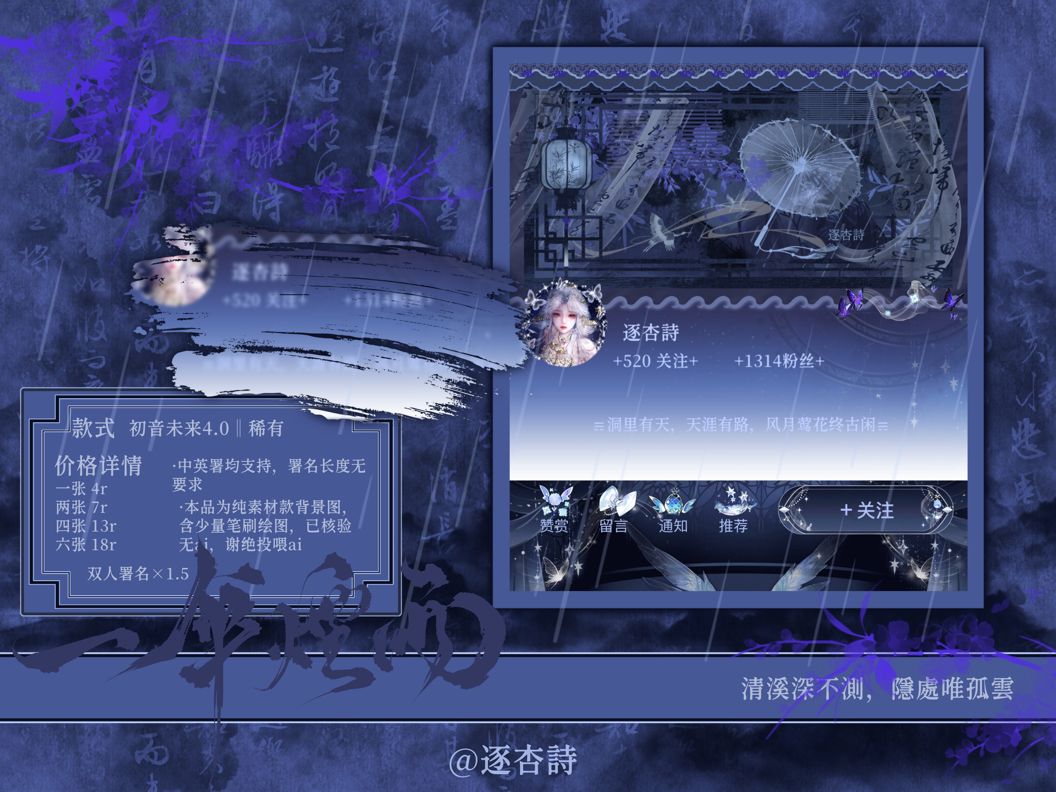 「一伞烟雨」*初音4.0稀超𓋫 𓏴𓏴 𓏵‧₊  ₊‧𓏵 𓏴𓏴 𓋫