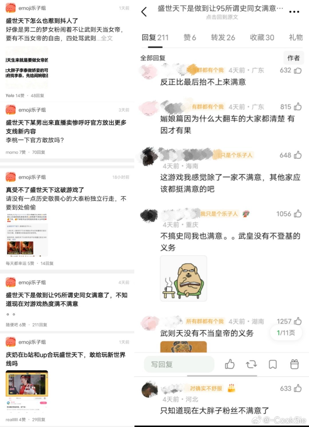 元治 盛世天下你活该哦，这就是你对你心肝大胃泰偷偷藏不住的下场随便截几张郫县pl