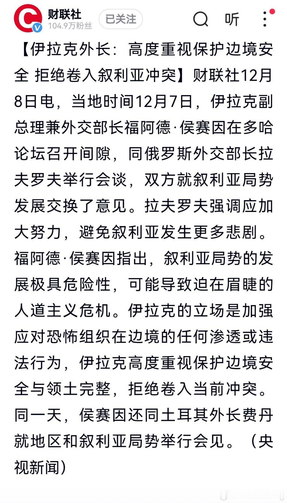 当地时间12月7日，伊拉克外长与俄罗斯外长会谈，双方就叙利亚局势交换意见，强调避