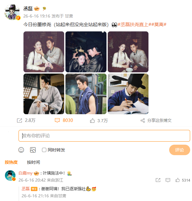 白鹿回应丞磊白鹿剧宣发力了白鹿剧宣发力了，太期待了，有范儿！ 