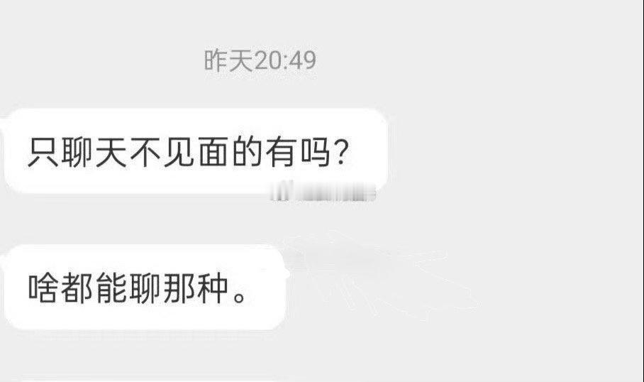 只口嗨，不见面的来 ​​​