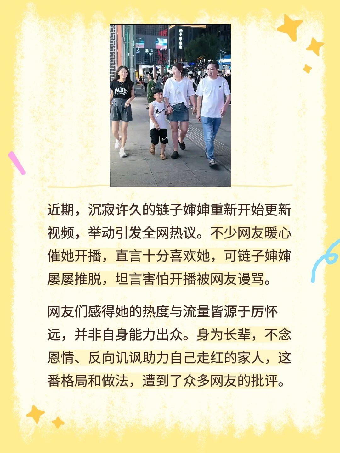 链子婶婶更新视频引争议，是是非非……厉怀远