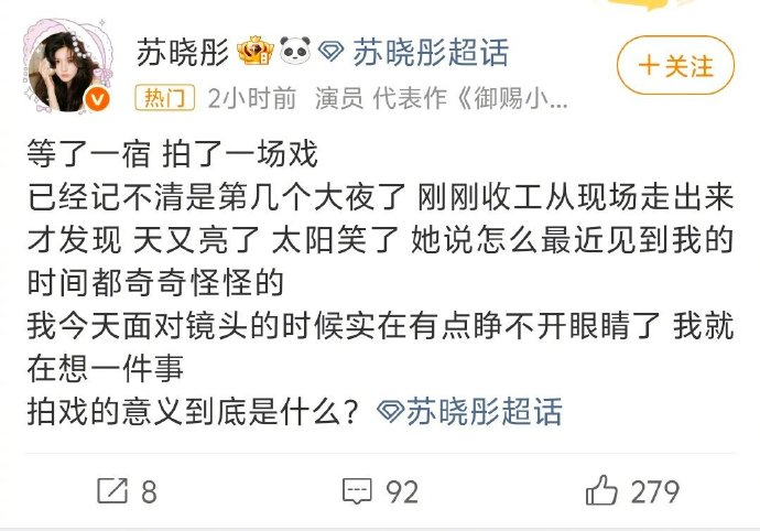苏晓彤 拍戏的意义到底是什么 哈？ ​​​