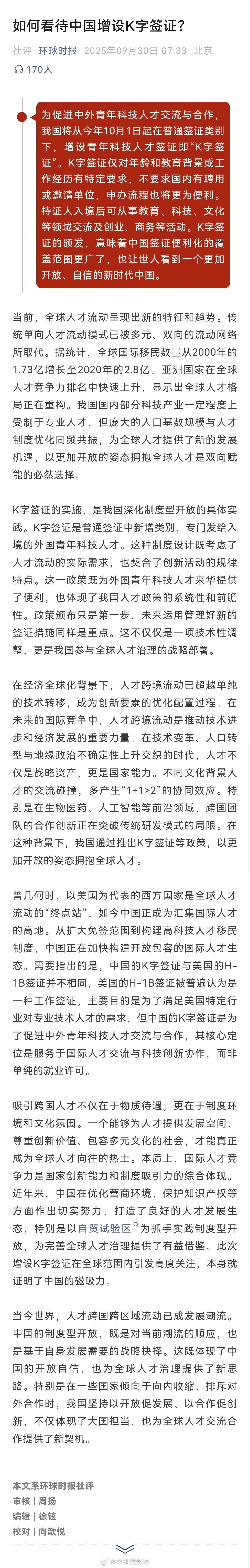 环球时报的社评，不知道能不能解开大家的疑虑。 ​​​