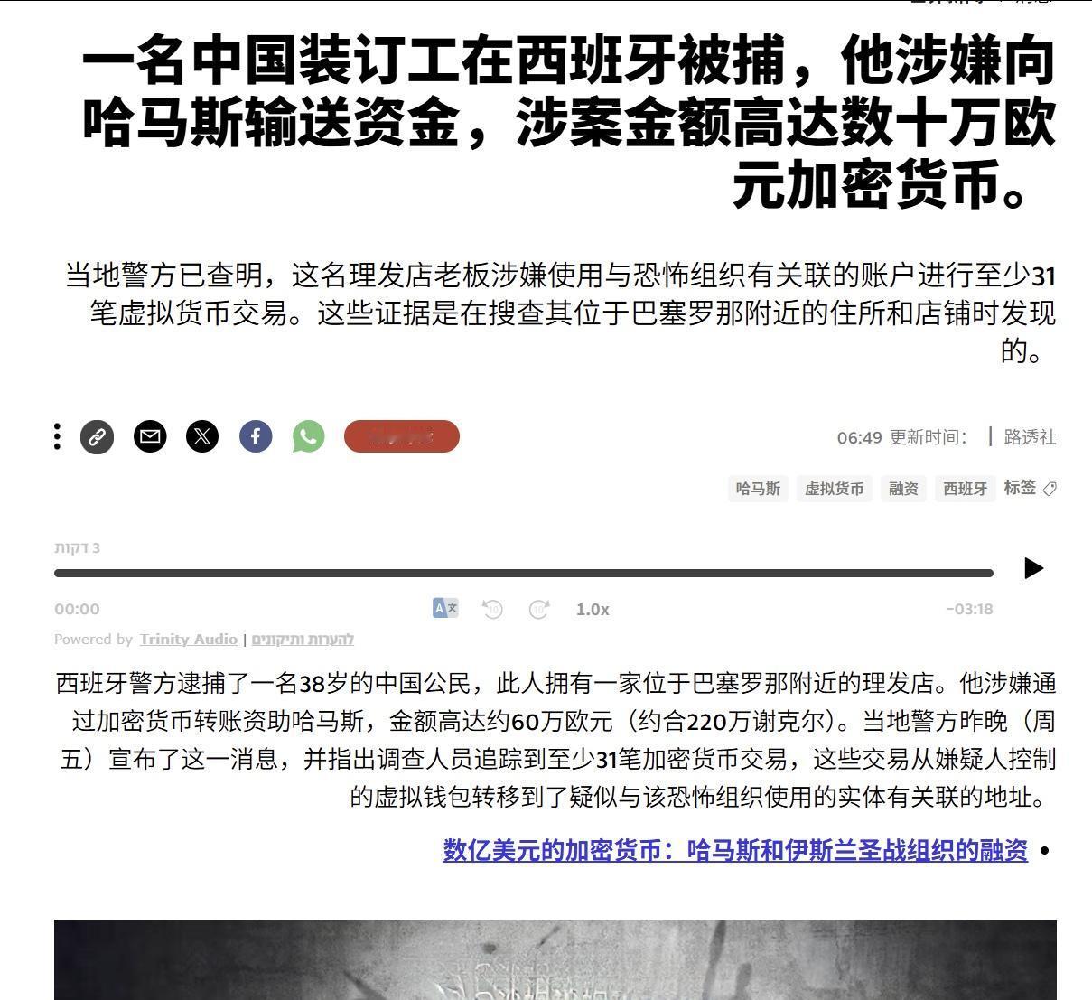 西班牙警方在巴塞罗那逮捕了一名开理发店的⏰人（38岁），理由是他涉嫌使用加密货币