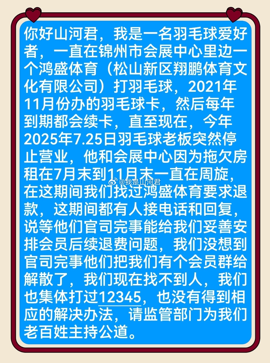 粉丝投稿 阎王打架凭啥小鬼遭殃？网友喊话：锦州翔鹏体育文化公司，抓紧还钱！亿点曝