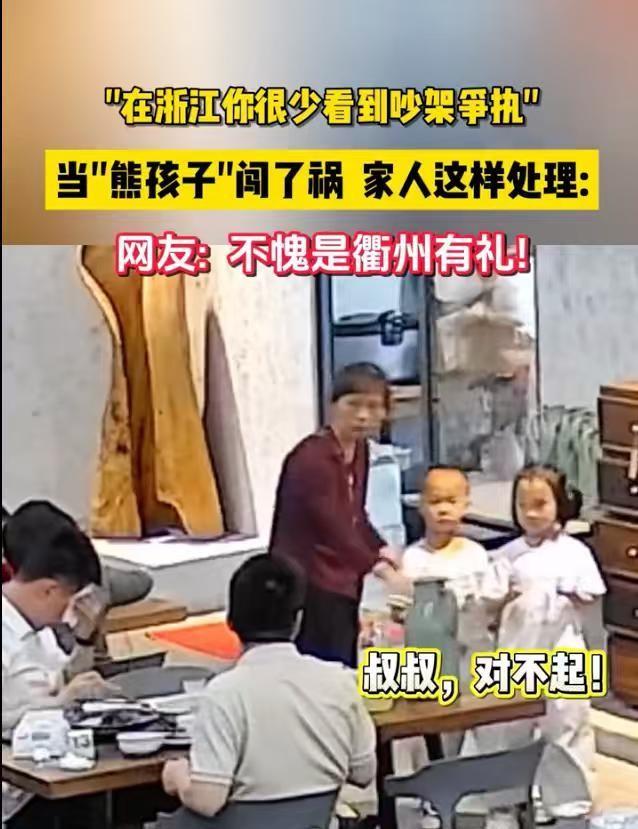 "这才是认错！"6月10日潮新闻报道，浙江一家餐厅里，两个孩子玩竹蜻蜓时玩具飞进