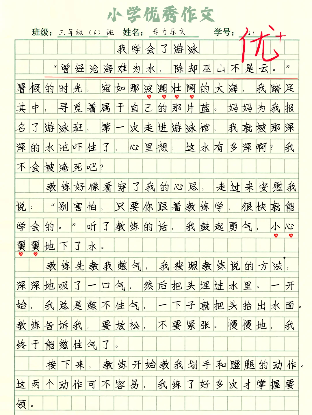 小学同步优秀作文《我学会了游泳》范文分享