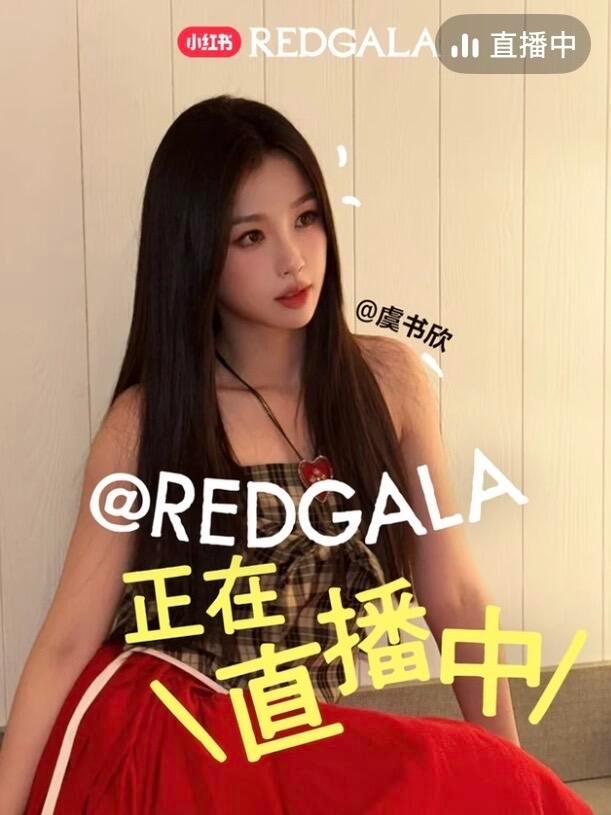 REDGALA小红书之夜直播封面就这样不停换虞书欣❗️