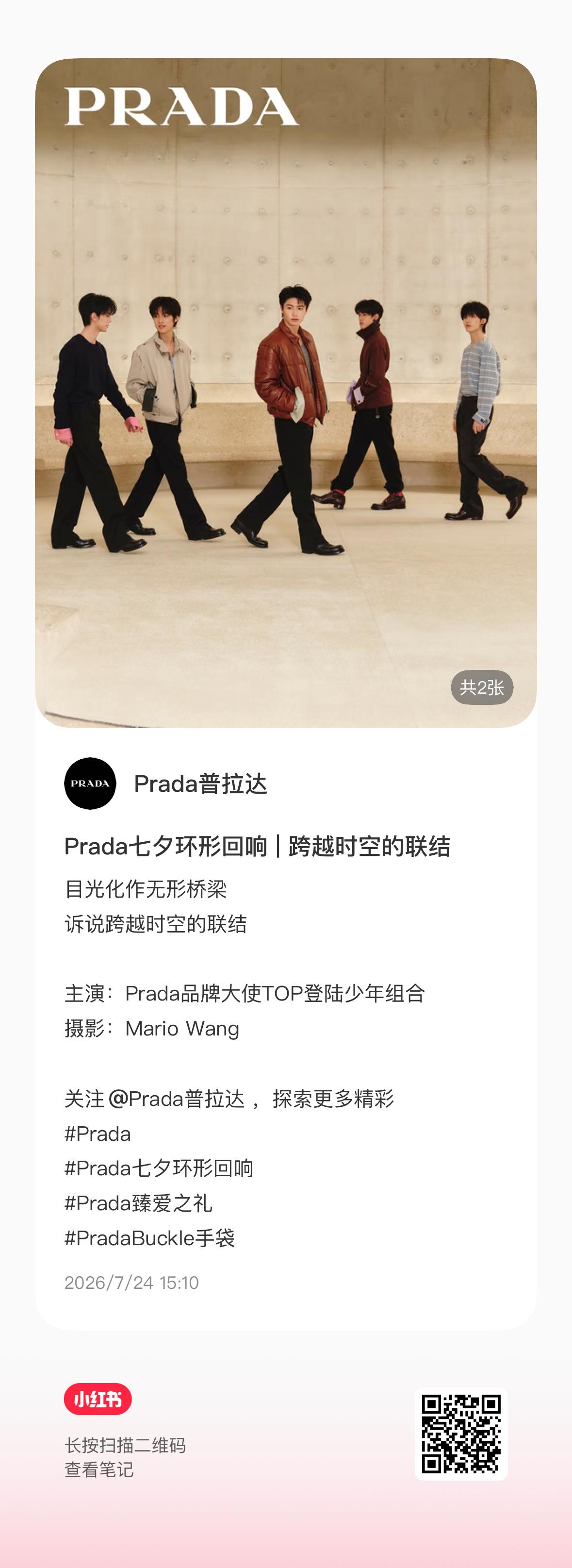 友友们记得去xhs也给我们C位朱志鑫上上赞prada品牌大使朱志鑫