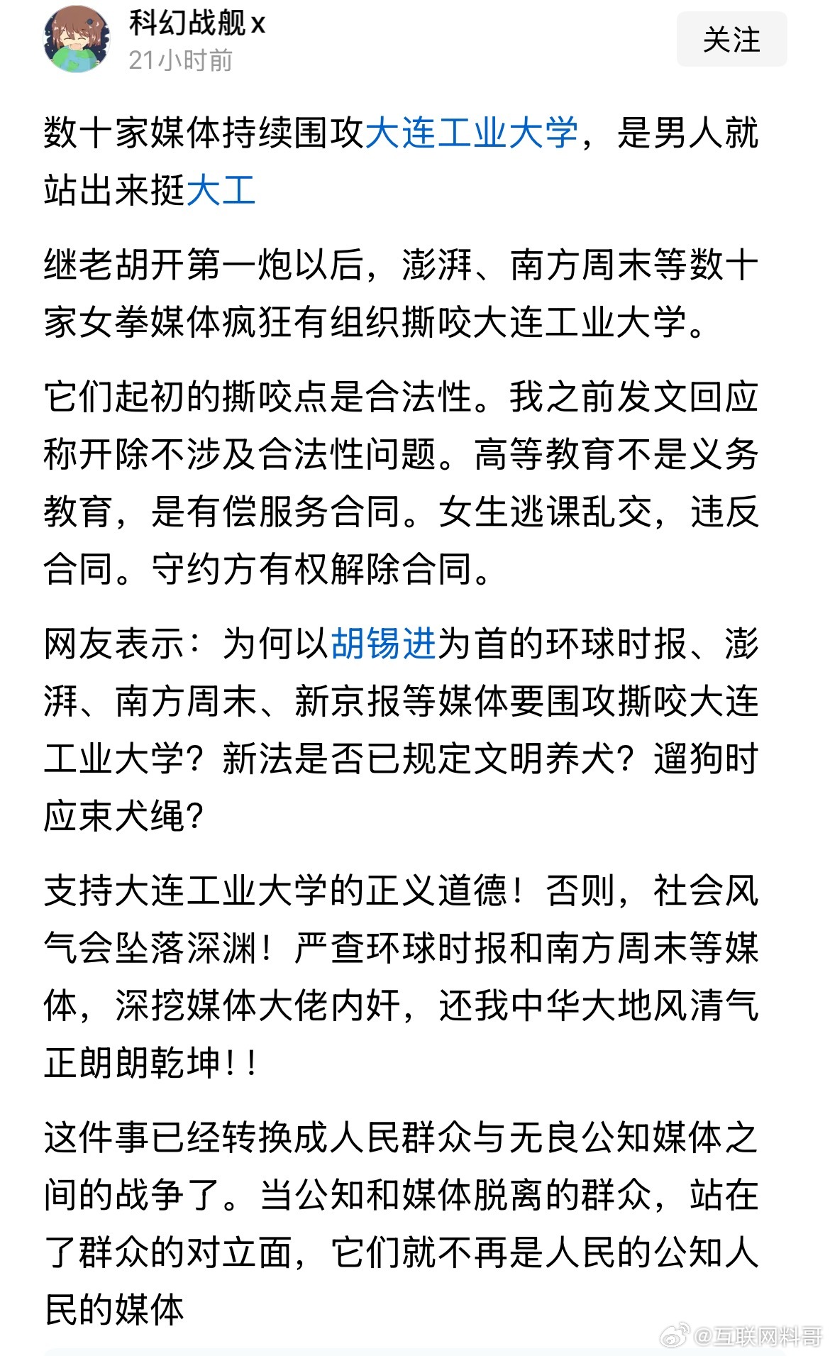 关于大连工业大学开除李欣莳这事，认知战已胜利！这就是大家对大连工业大学和媒体人最
