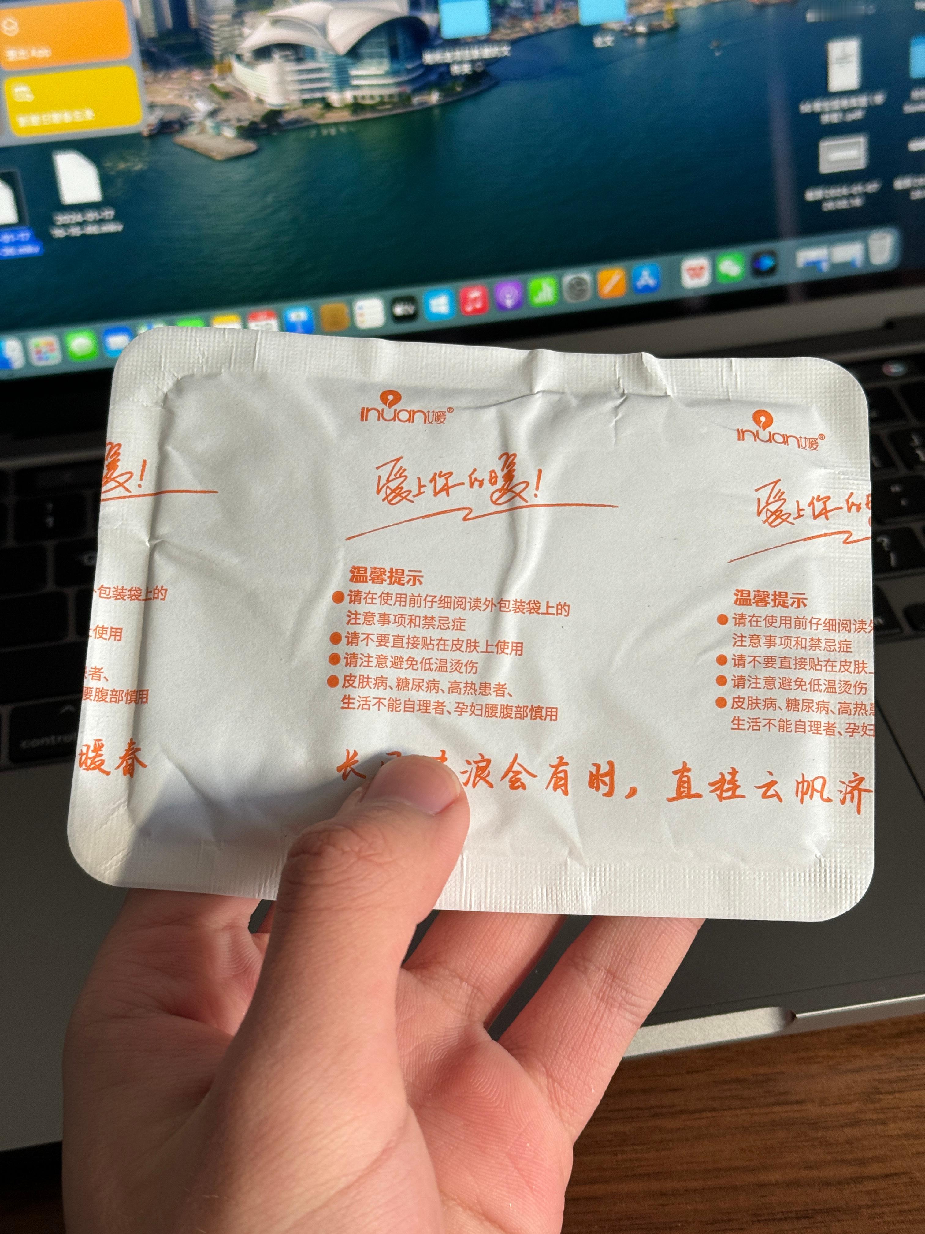 你什么档次啊[怒]还要用暖宝宝才能给你充进电 自己都没用[泪]#日常分享接龙# 