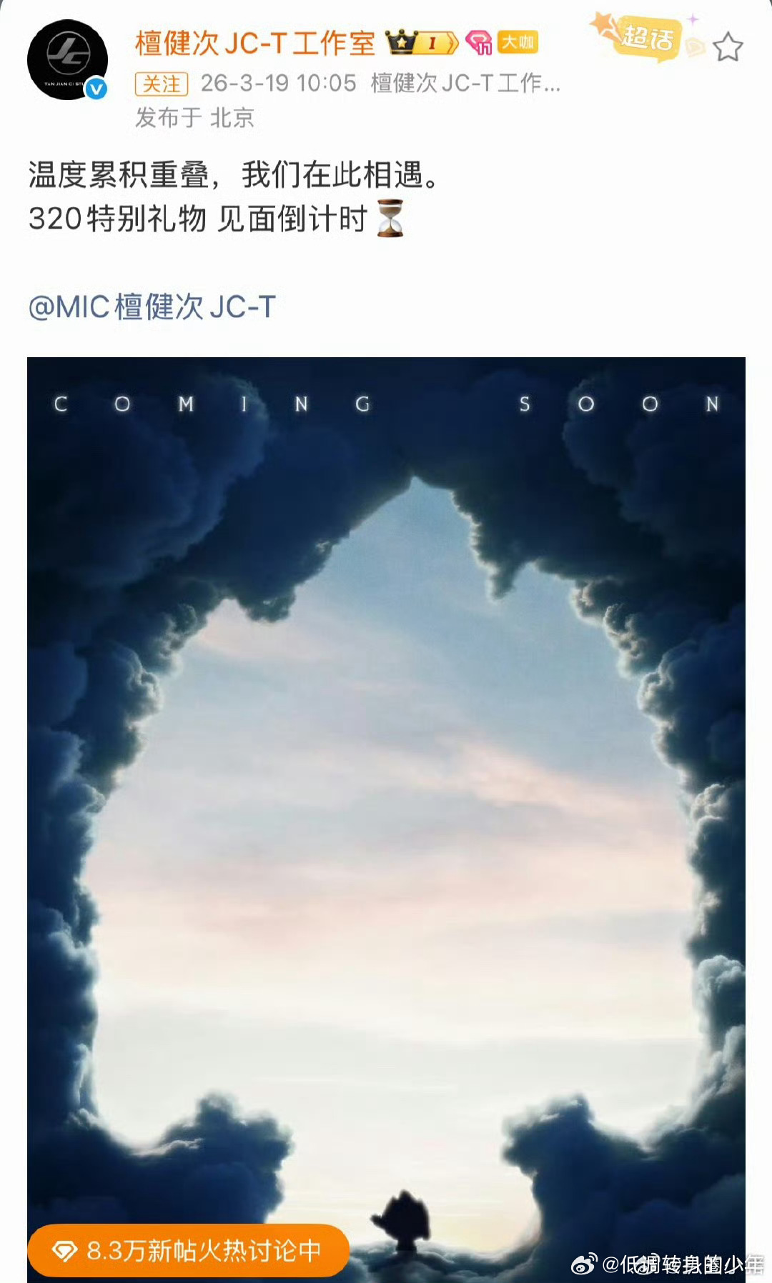 檀健次暗中观察表情包 檀健次320特别礼物预热！小炭火的形状，期待惊喜 期待檀健