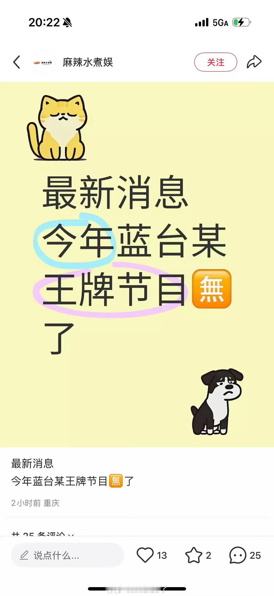 今年《王牌对王牌》没有了呀？[哆啦A梦吃惊] ​​​