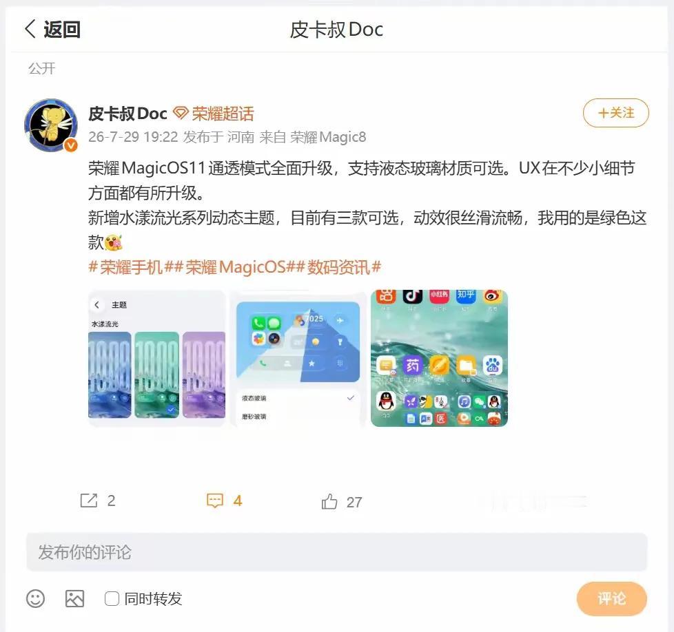 UI质感全面升级！MagicOS 11通透模式、全新动态主题曝光，荣耀Magic