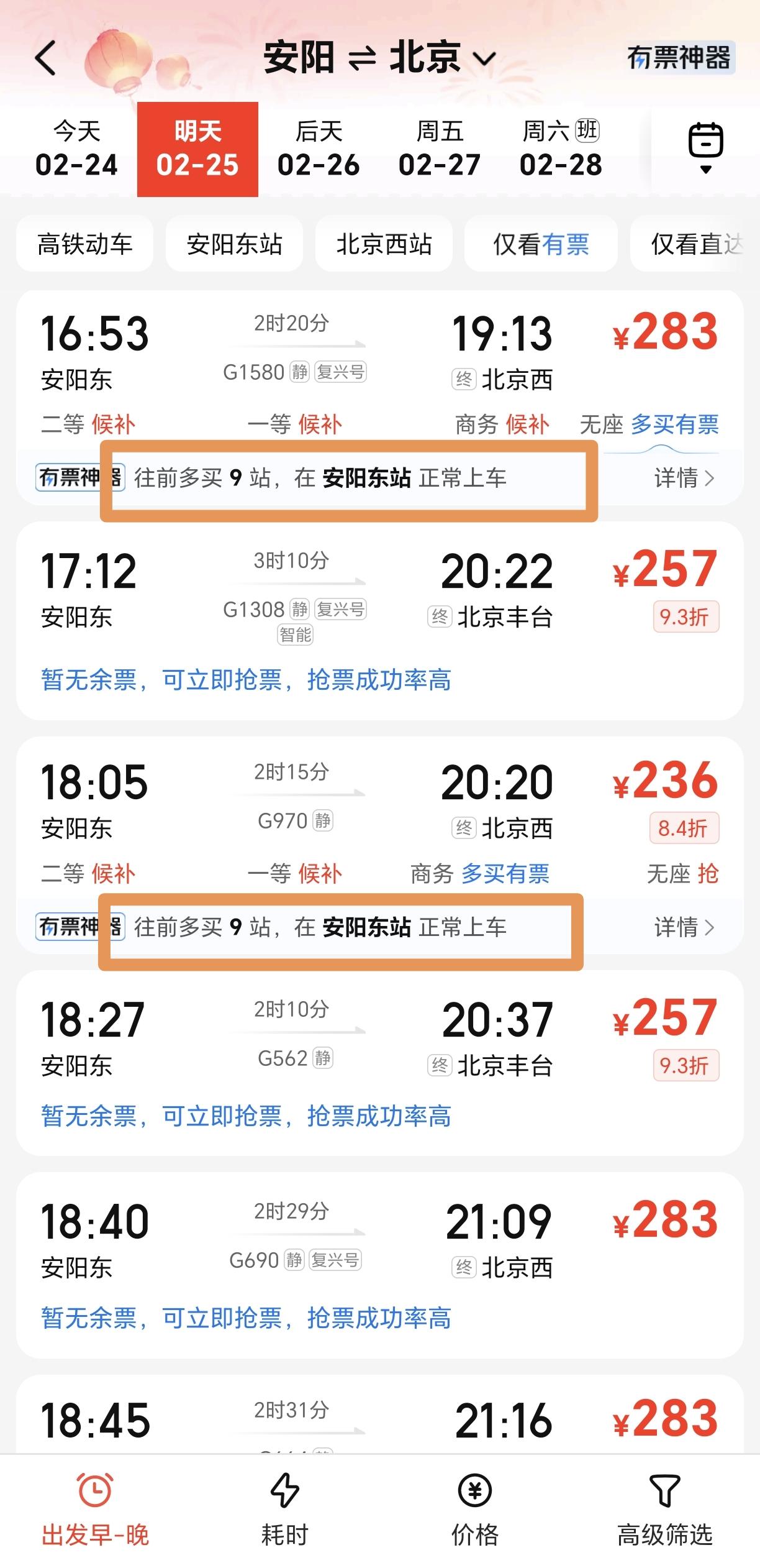 明明有票，就是买不到，必须多买几站才能买到，你说气人不气人