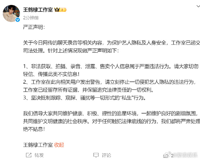 王鹤棣方回应网传录音王鹤棣方回应和神秘女友吵架 25日，有网友曝王鹤棣和神秘女友