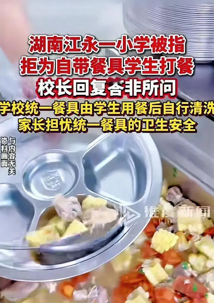 一所学校从上到下黑了心，食堂三天不给孩子打饭，只因他没有买学校指定的餐具，自带了