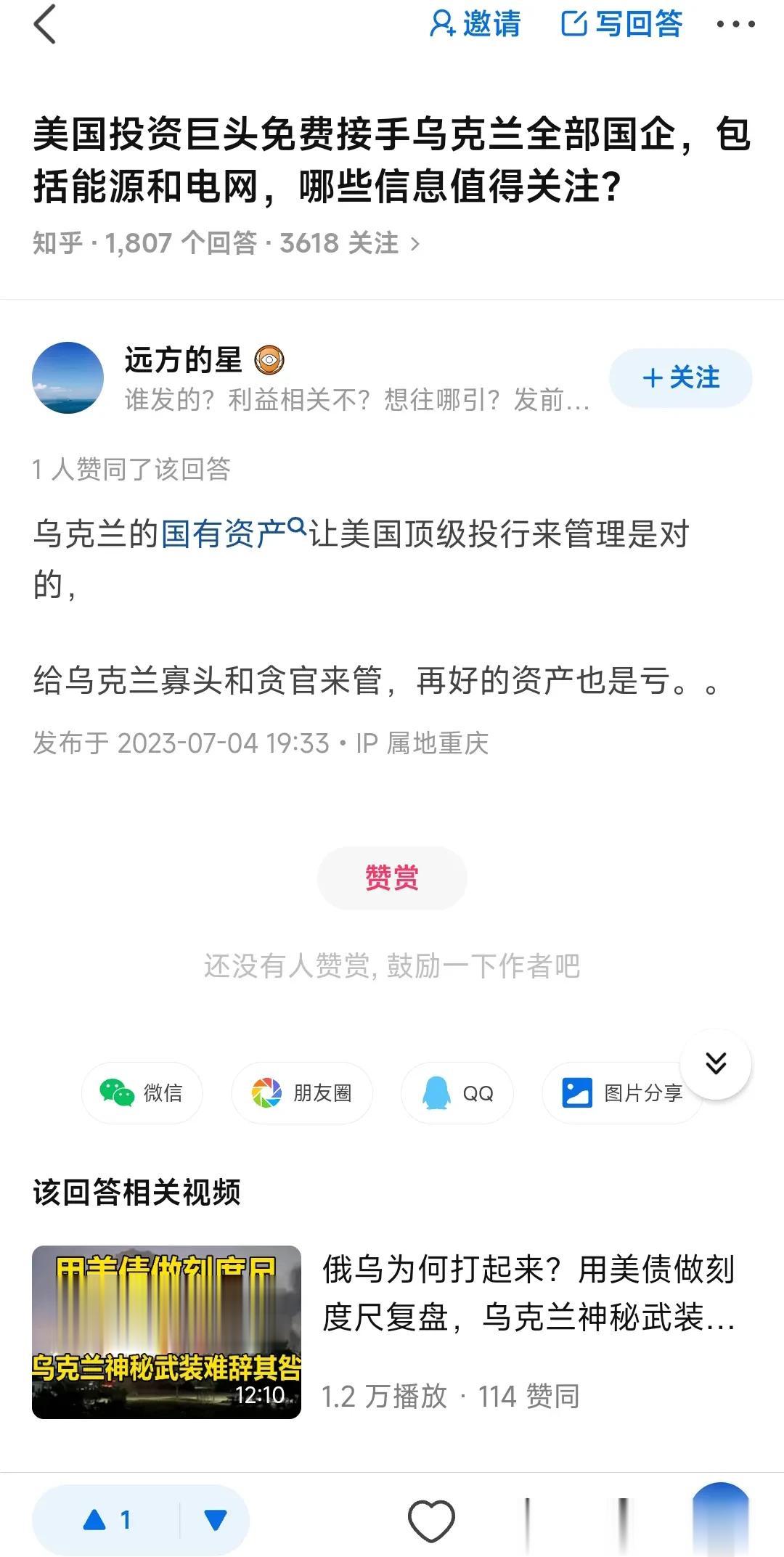 面对 乌克兰爱好者不装了，非常直接地表示：
乌克兰这一手做得好，卖国就是要卖给美