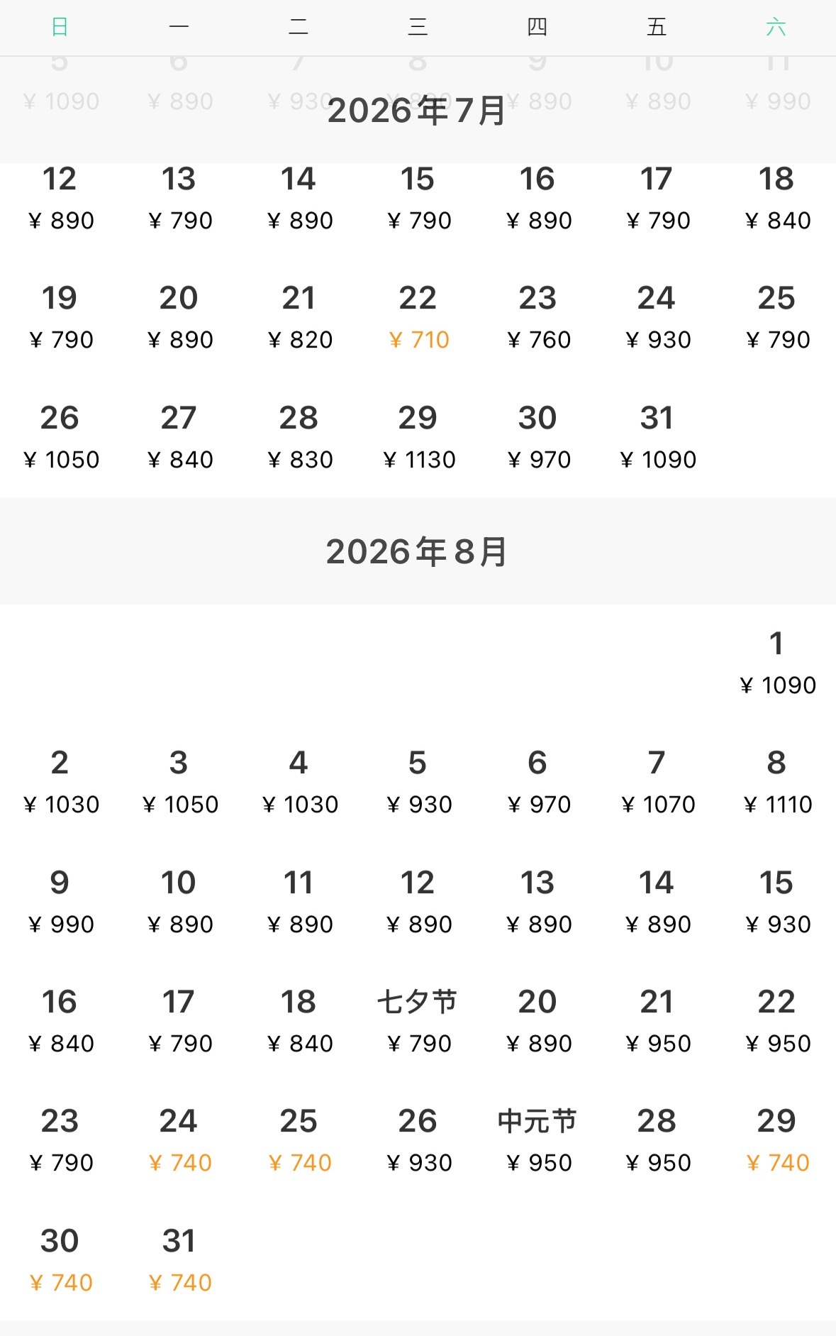 这个机票真的是无法无天了，越来越贵