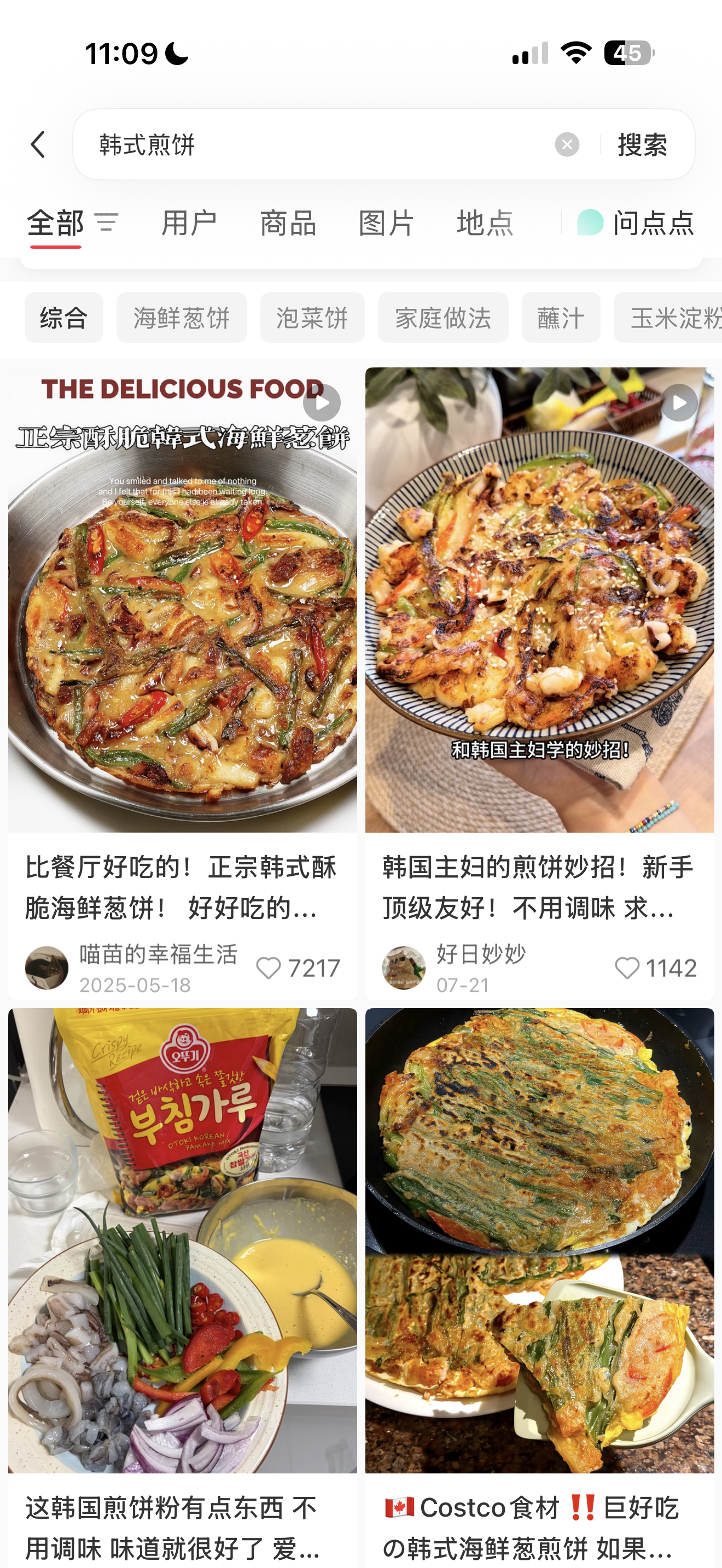 今天让阿姨做韩式煎饼真的很想吃，而且这个煎饼粉还挺便宜的，我在网上买的，比起自己